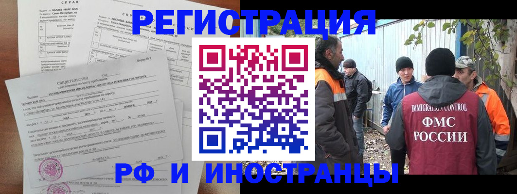 временная регистрация поиск в Балахне