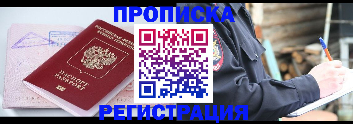 прописка иностранных граждан в Балахне