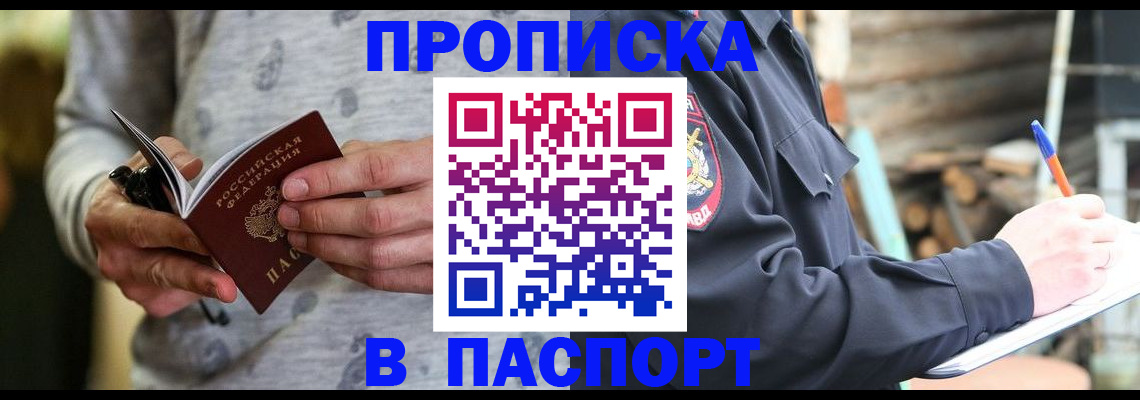 временная регистрация купить в Балахне
