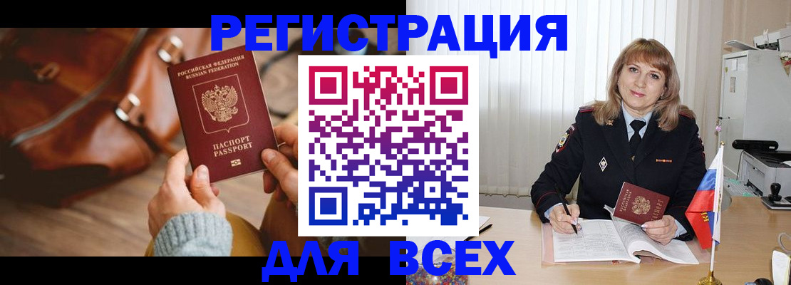 прописка в Балахне