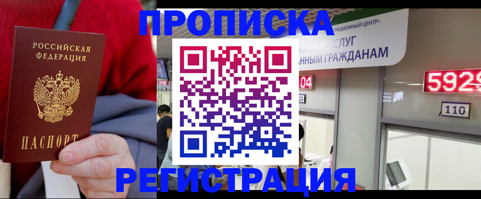 прописка для военкомата в Балахне