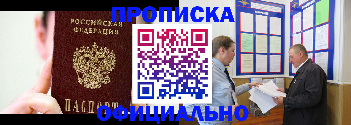 прописка для работы в Балахне
