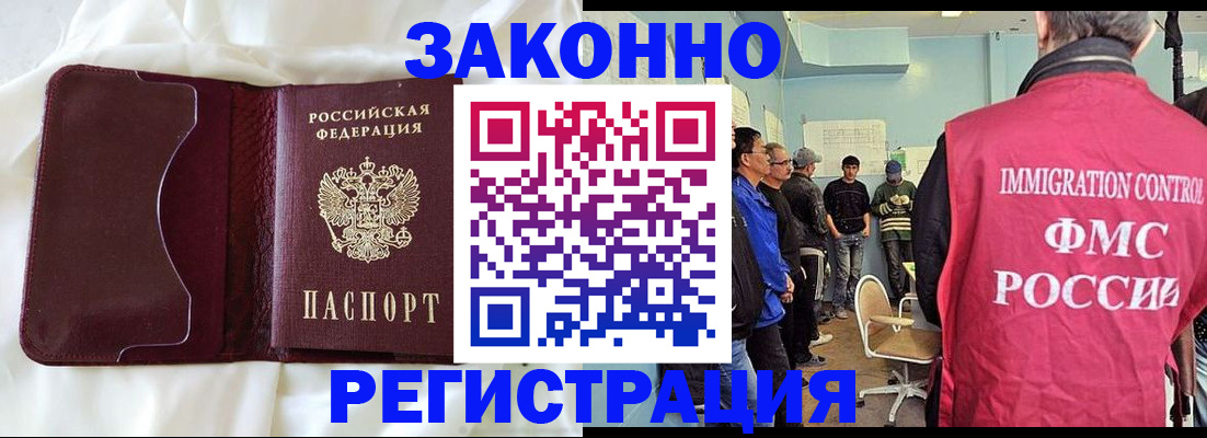 временная регистрация законно в Балахне