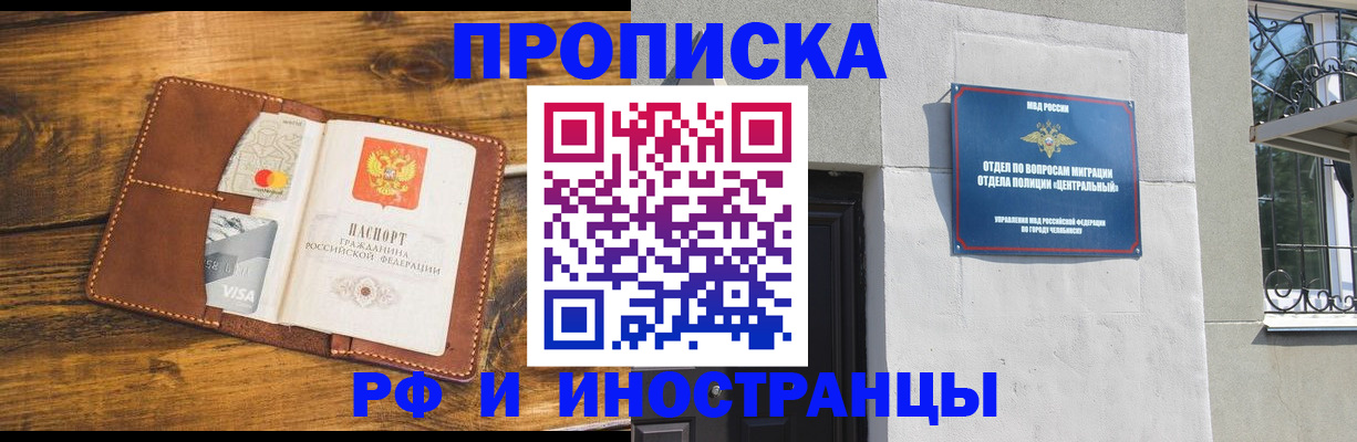 купить прописку в Балахне